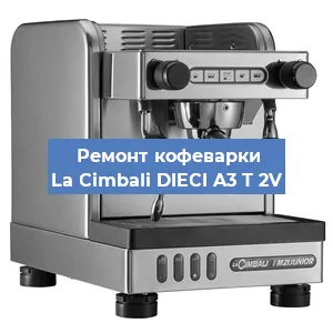 Чистка кофемашины La Cimbali DIECI A3 T 2V от кофейных масел в Нижнем Новгороде